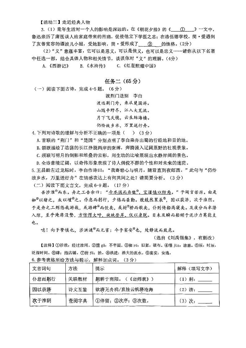 2023年福建省厦门市集美区初中毕业班适应性检测语文试题02