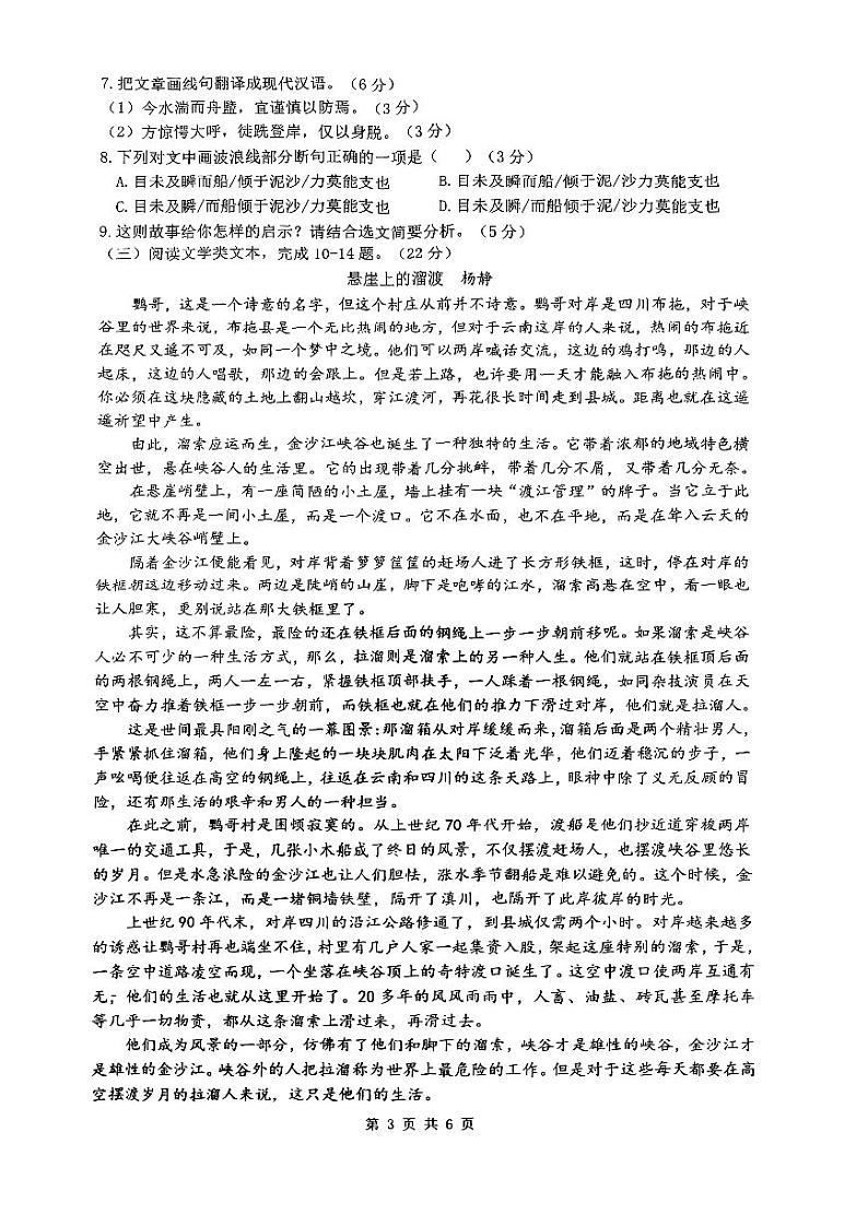 2023年福建省厦门市集美区初中毕业班适应性检测语文试题03