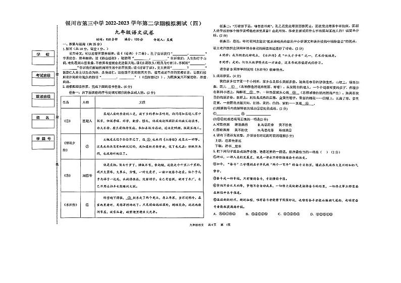 宁夏回族自治区银川市第三中学2022-2023学年九年级下学期第四次模拟考试语文试卷01