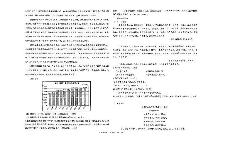 宁夏回族自治区银川市第三中学2022-2023学年九年级下学期第四次模拟考试语文试卷02