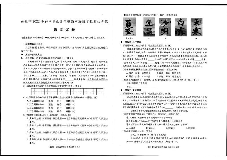 2023年甘肃省白银市会宁县中考语文中考真题01