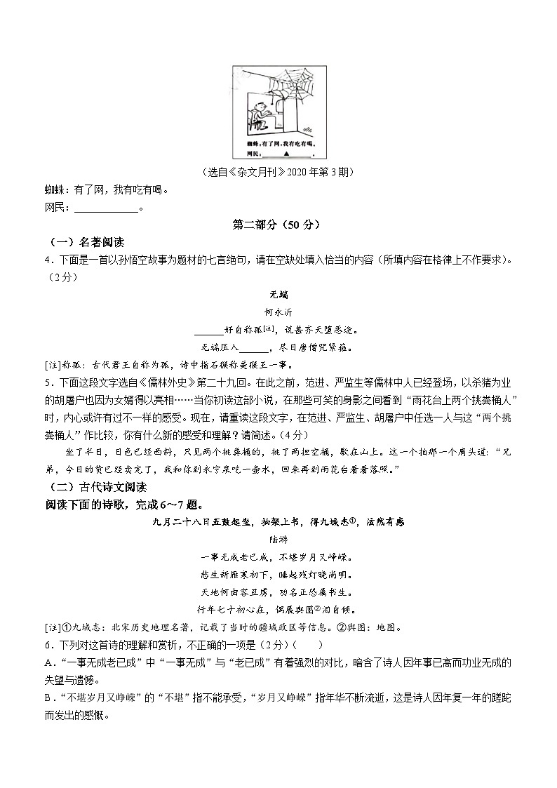 2023年江苏省苏州市中考中考真题语文试题02