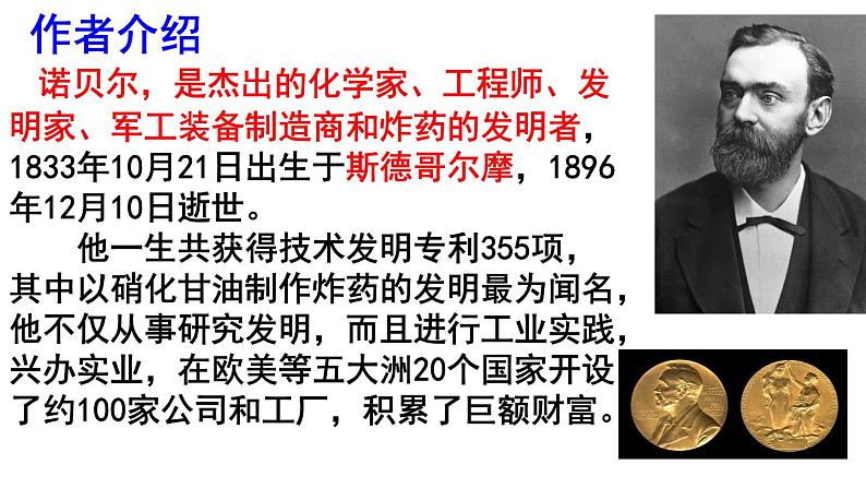2.首届诺贝尔奖颁发同步课件06