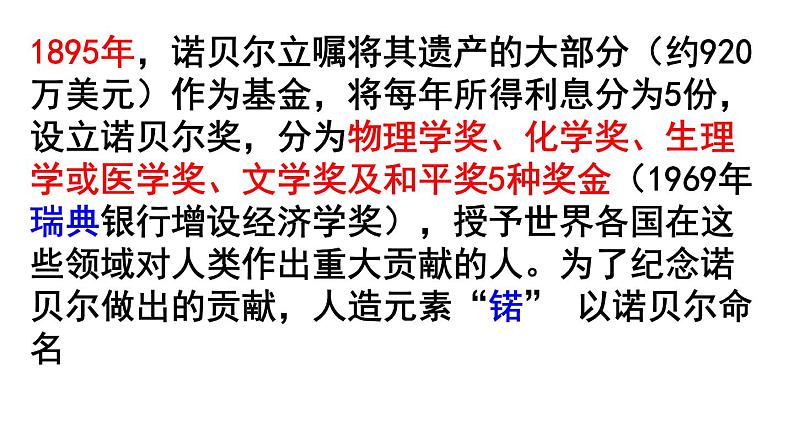 2.首届诺贝尔奖颁发同步课件07