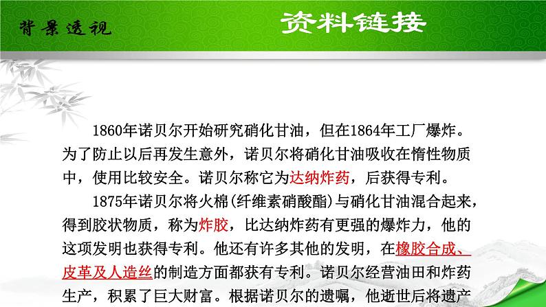 2.首届诺贝尔奖颁发同步课件08