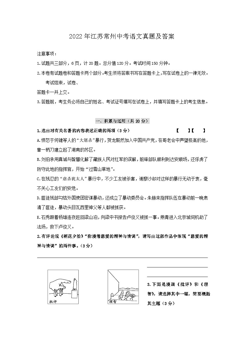 _2022年江苏常州中考语文真题及答案第1页