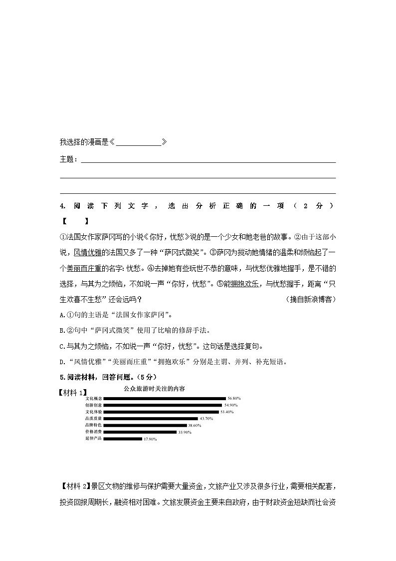 _2022年江苏常州中考语文真题及答案第2页