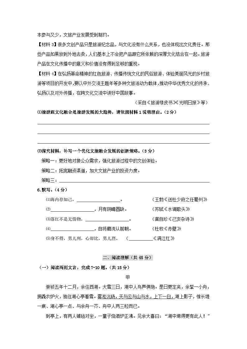 _2022年江苏常州中考语文真题及答案第3页