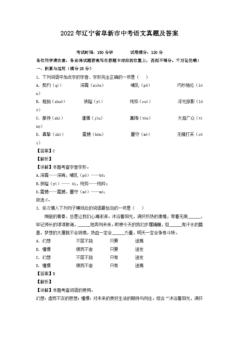 _2022年辽宁省阜新市中考语文真题及答案第1页