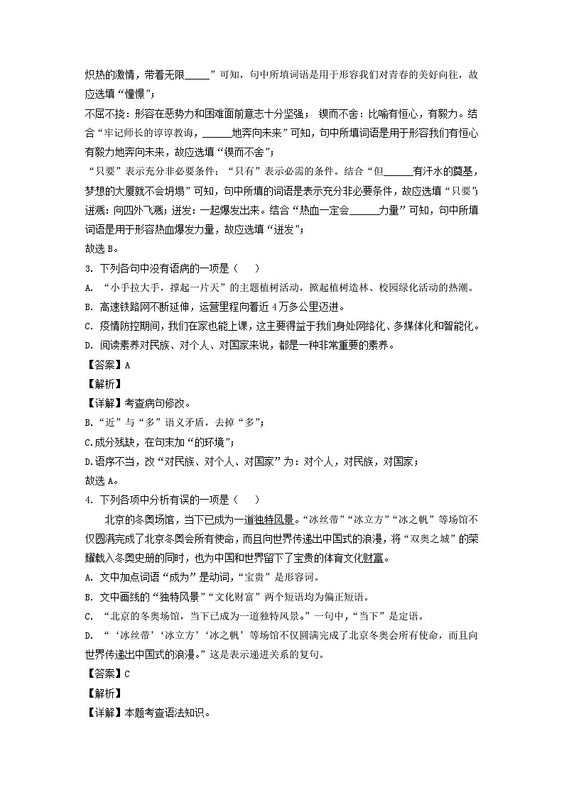 _2022年辽宁省阜新市中考语文真题及答案第2页