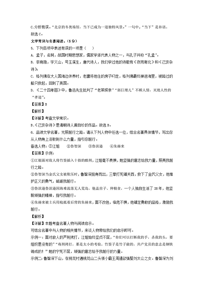 _2022年辽宁省阜新市中考语文真题及答案第3页