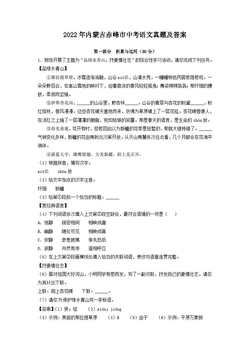 _2022年内蒙古赤峰市中考语文真题及答案01