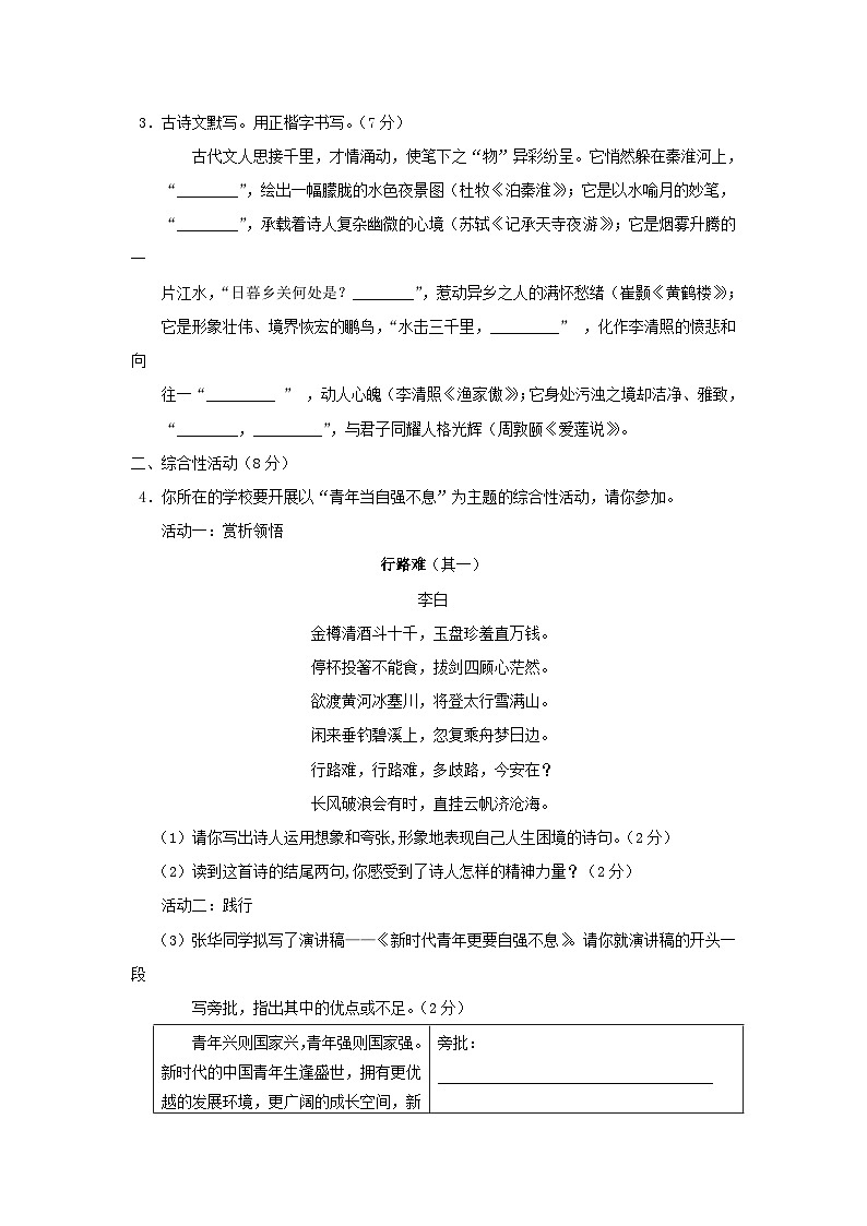 _2022年内蒙古呼和浩特中考语文真题及答案03