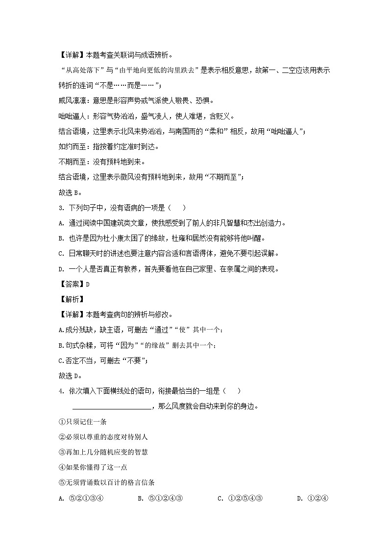 _2022年内蒙古兴安盟中考语文真题及答案第2页