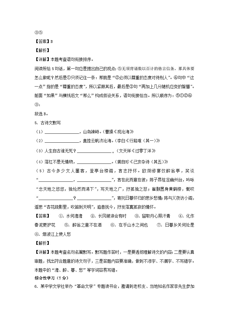 _2022年内蒙古兴安盟中考语文真题及答案第3页