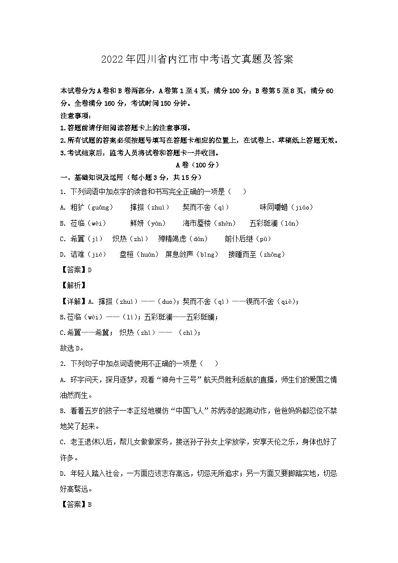 _2022年四川省内江市中考语文真题及答案01