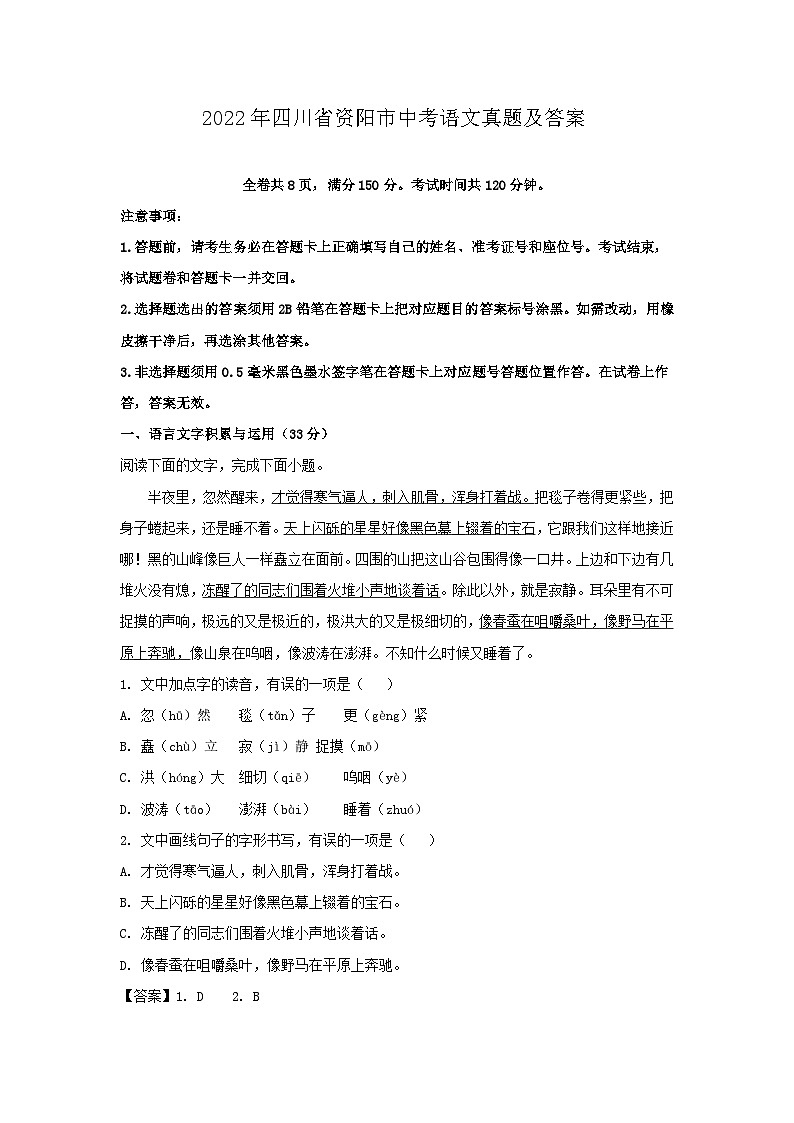 _2022年四川省资阳市中考语文真题及答案01