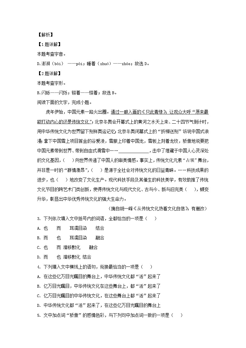 _2022年四川省资阳市中考语文真题及答案02