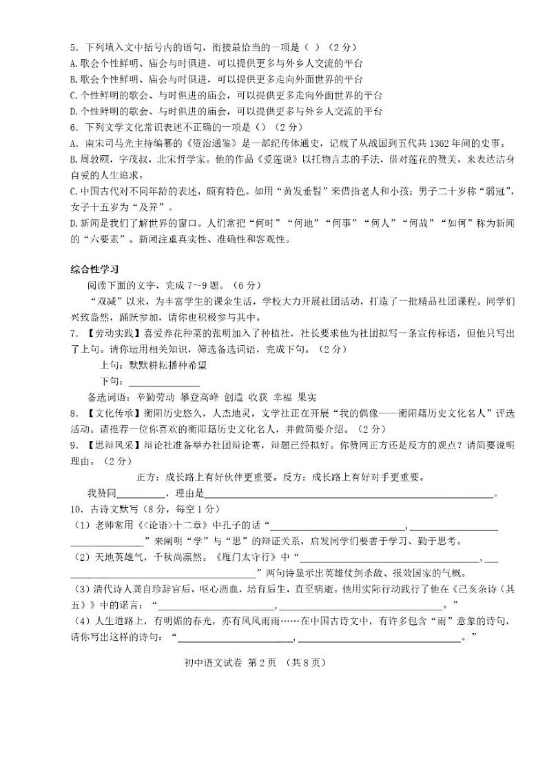 2023年湖南省衡阳市中考语文真题02