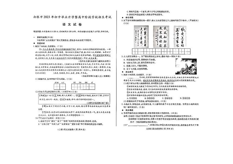 2023年甘肃省白银市中考语文试卷01