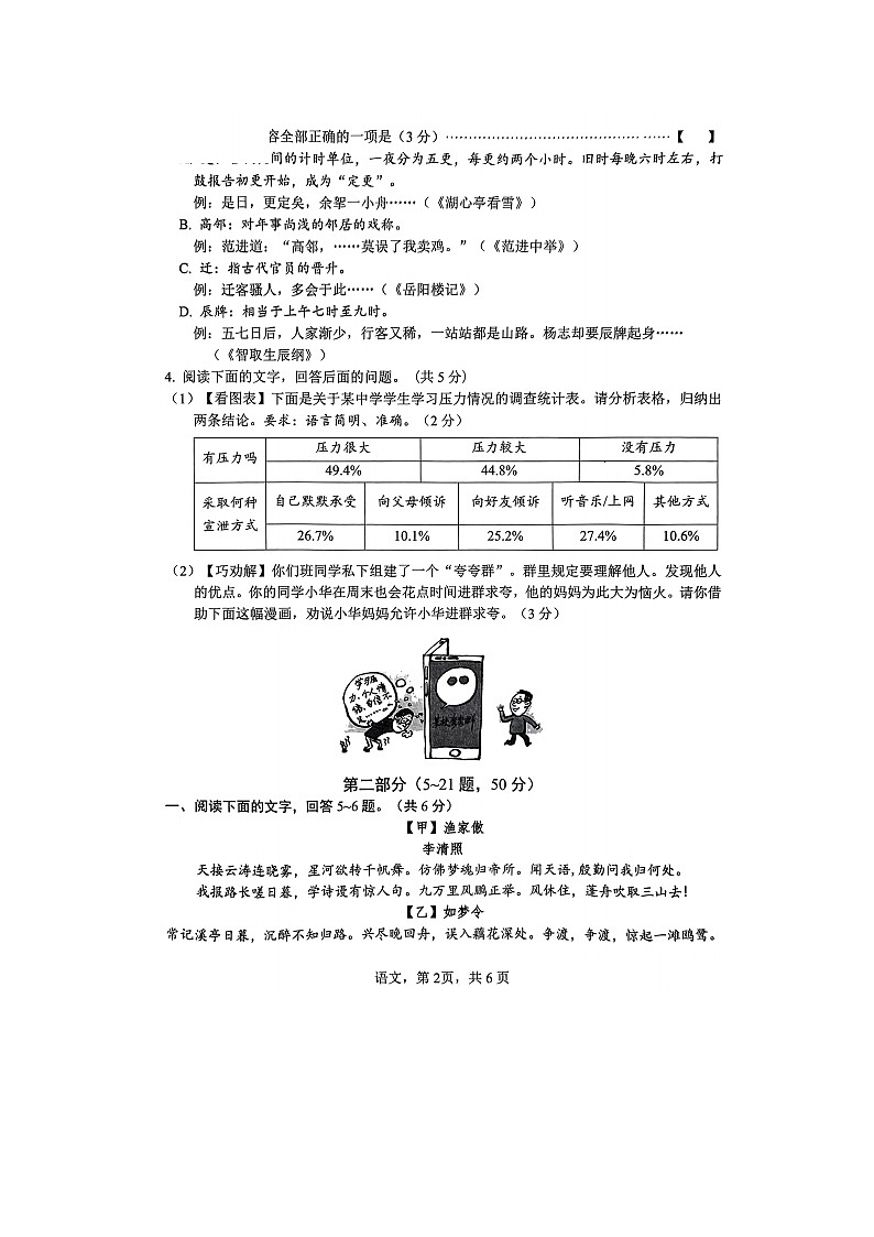 2023年6月河北省九地市中考三模语文试卷及答案第2页