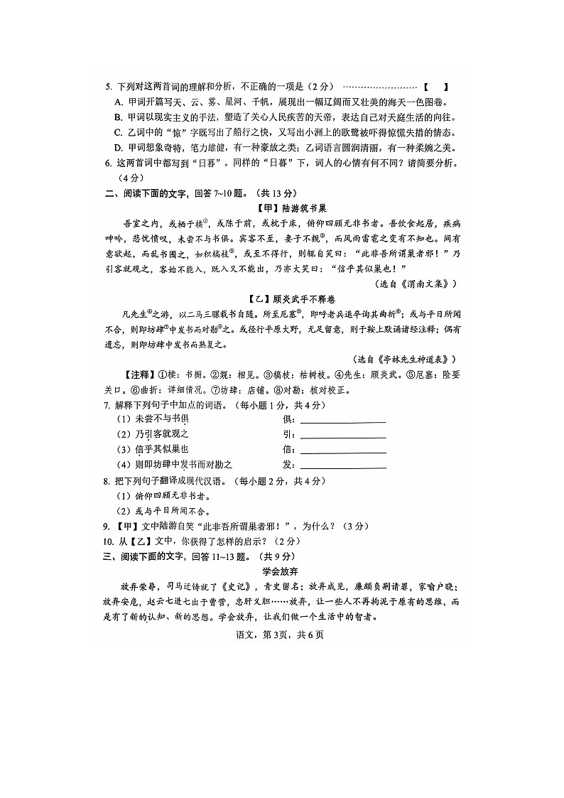 2023年6月河北省九地市中考三模语文试卷及答案第3页