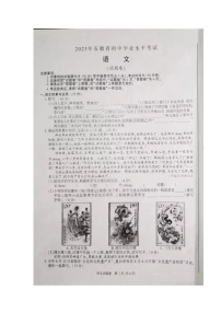 2023年安徽省中考语文真题及答案（图片版）