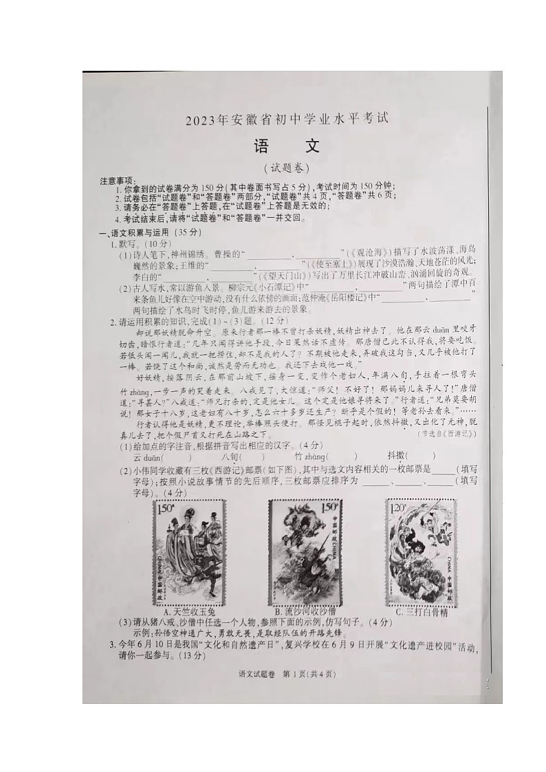 2023年安徽省中考语文真题及答案（图片版）01