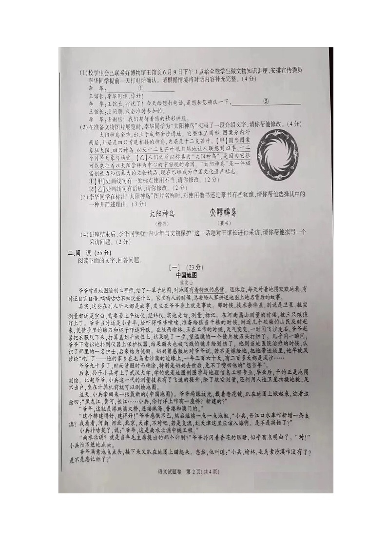 2023年安徽省中考语文真题及答案（图片版）02