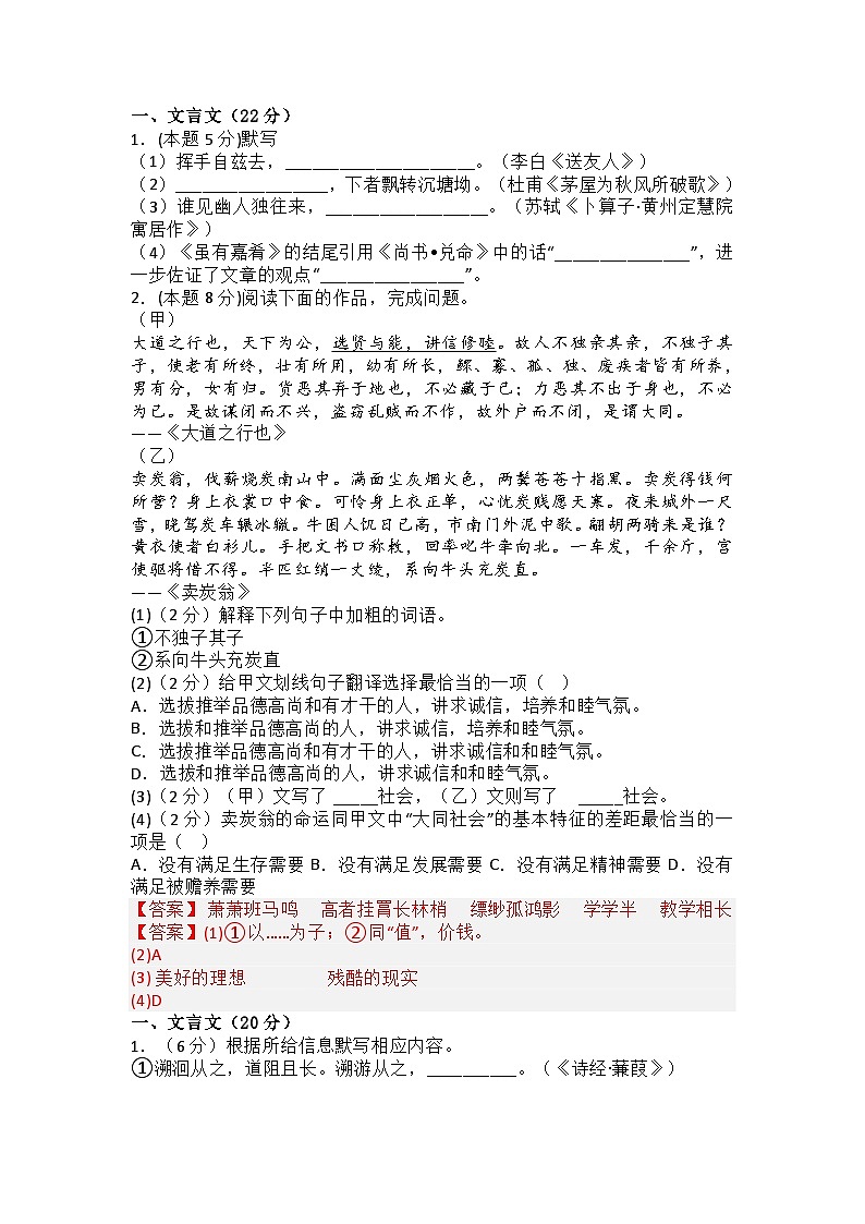 2023年部编版八年级下期末复习语文试卷及答案第1页
