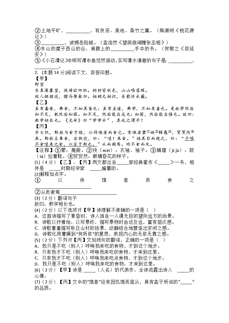 2023年部编版八年级下期末复习语文试卷及答案第2页