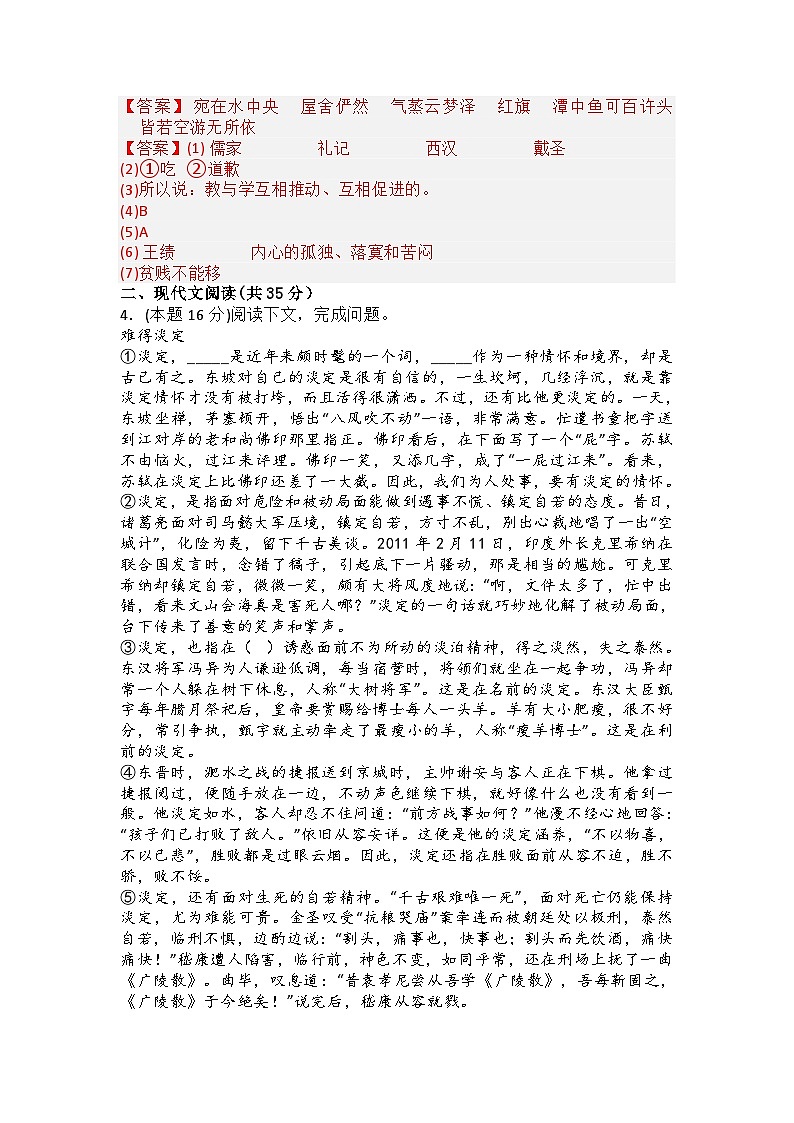 2023年部编版八年级下期末复习语文试卷及答案第3页