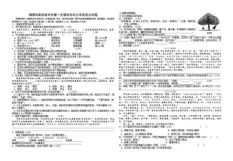 2023年湖南省湘潭第一次模拟考试九年级语文试题第1页