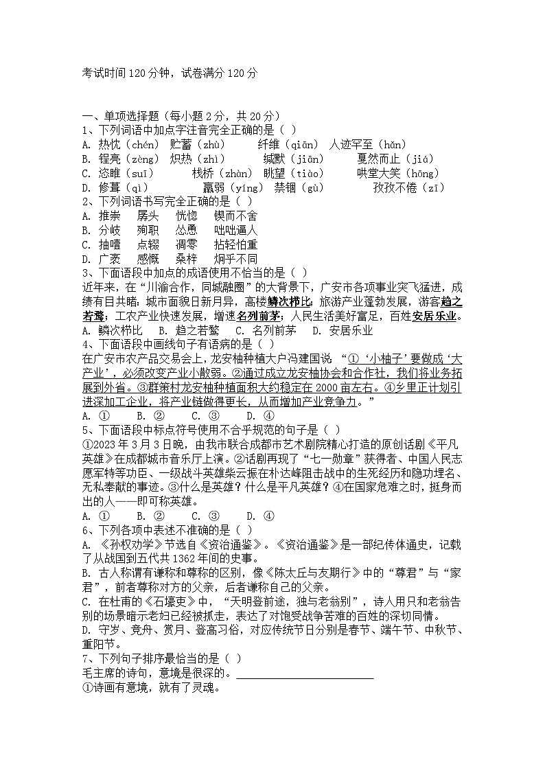 2023年四川省广安市中考语文真题及答案01
