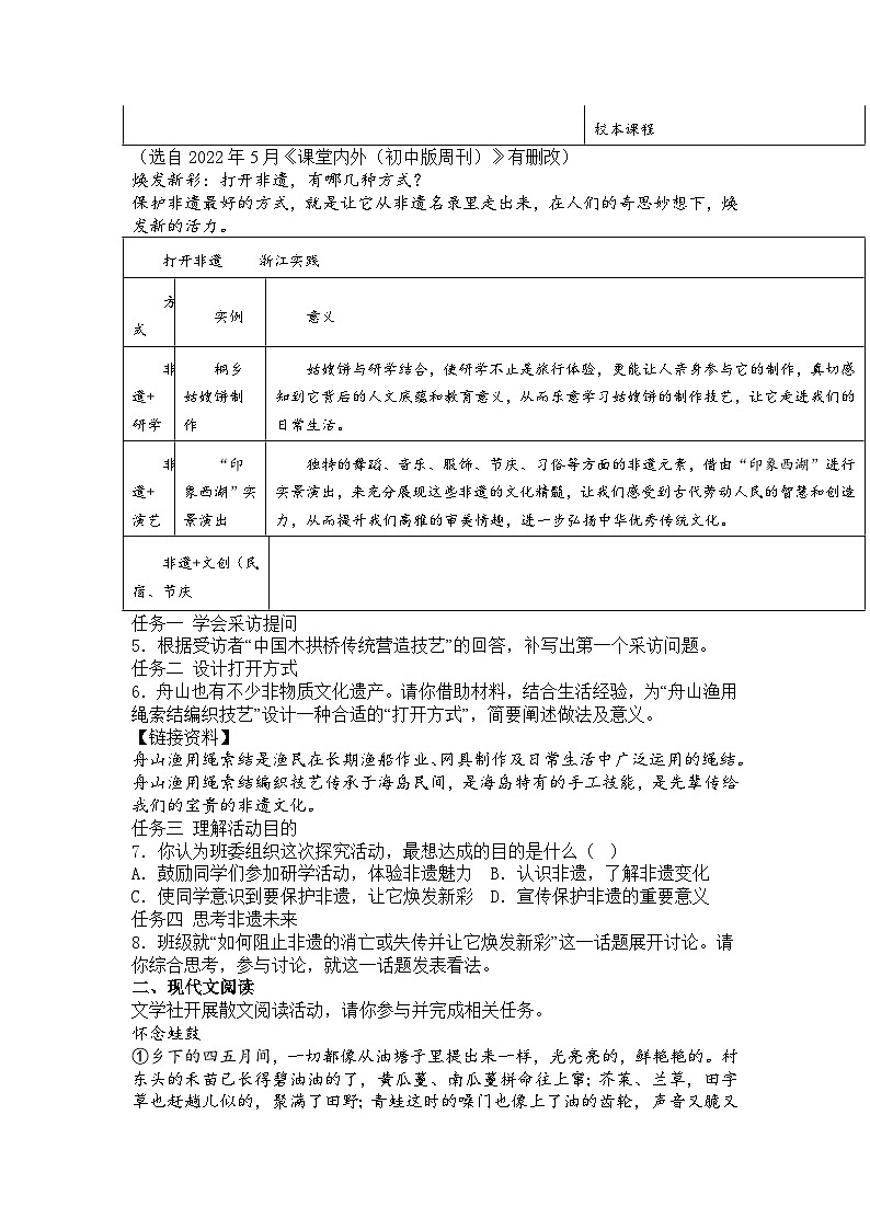 2023年浙江省嘉兴（舟山）市中考语文真题及答案03