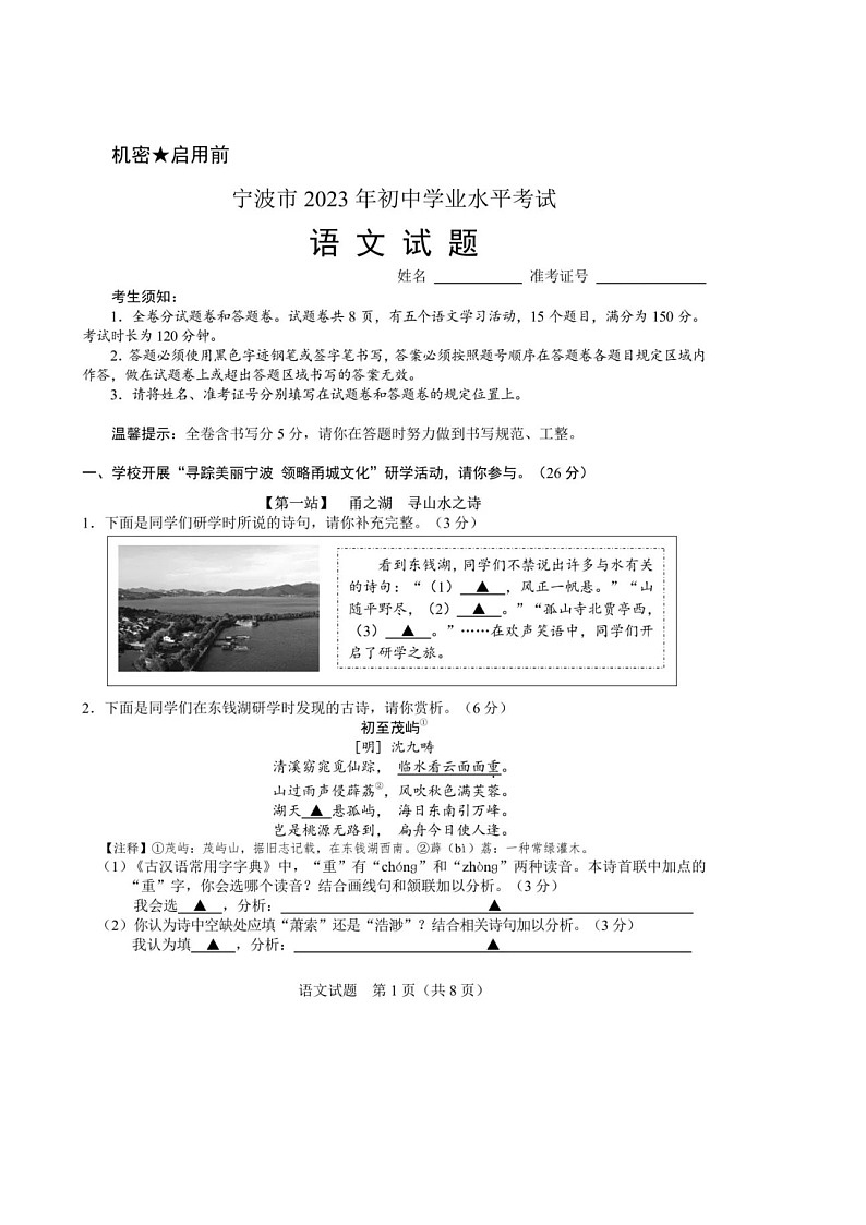 2023年浙江省宁波市中考语文试题及答案（图片版）01