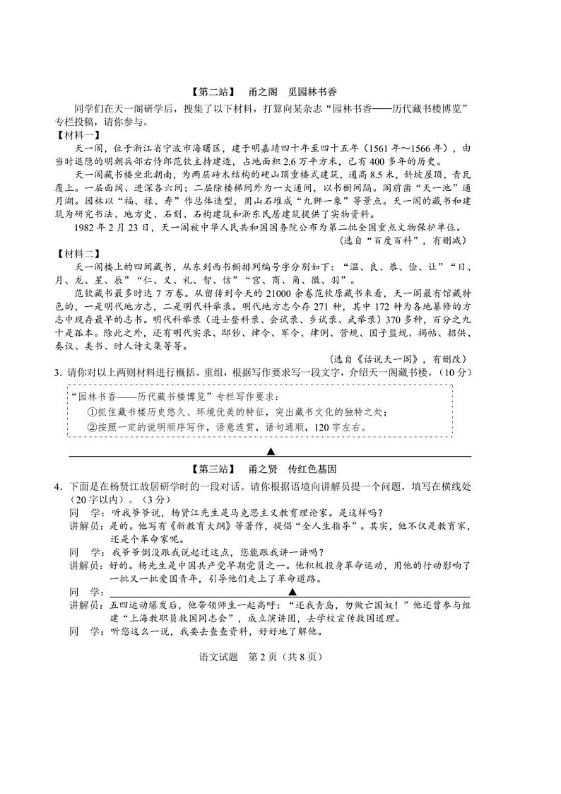 2023年浙江省宁波市中考语文试题及答案（图片版）02