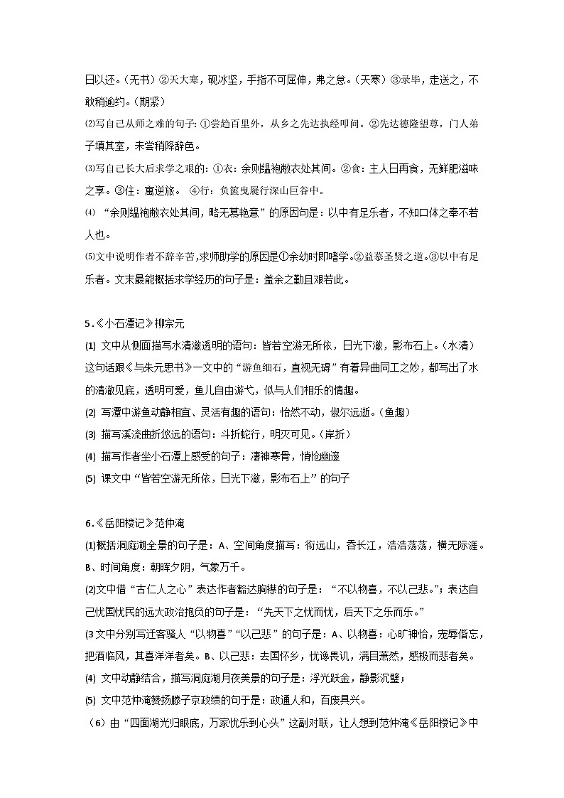 初二语文下册：古诗文理解性默写训练第2页