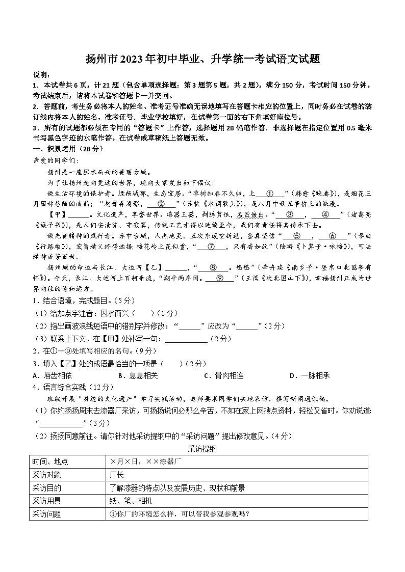 2023年江苏省扬州市中考语文真题及参考答案01