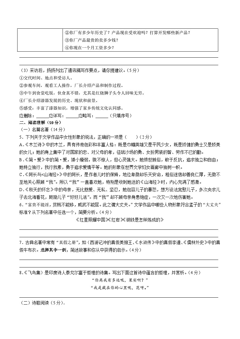 2023年江苏省扬州市中考语文真题及参考答案02