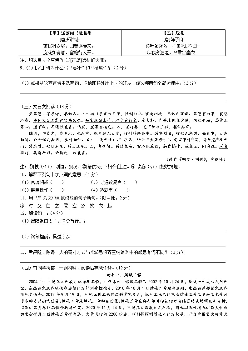 2023年江苏省扬州市中考语文真题及参考答案03