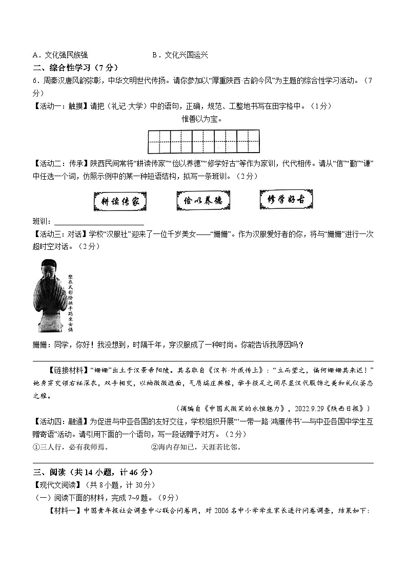2023年陕西省中考语文真题及参考答案02