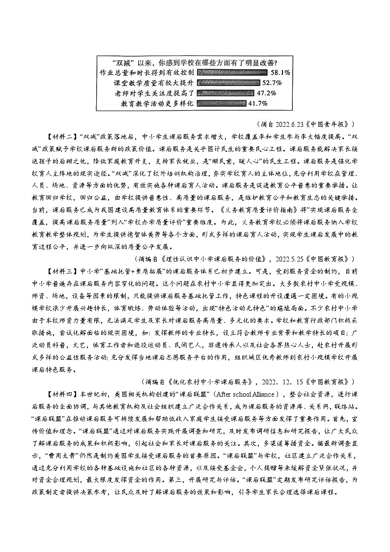 2023年陕西省中考语文真题及参考答案03