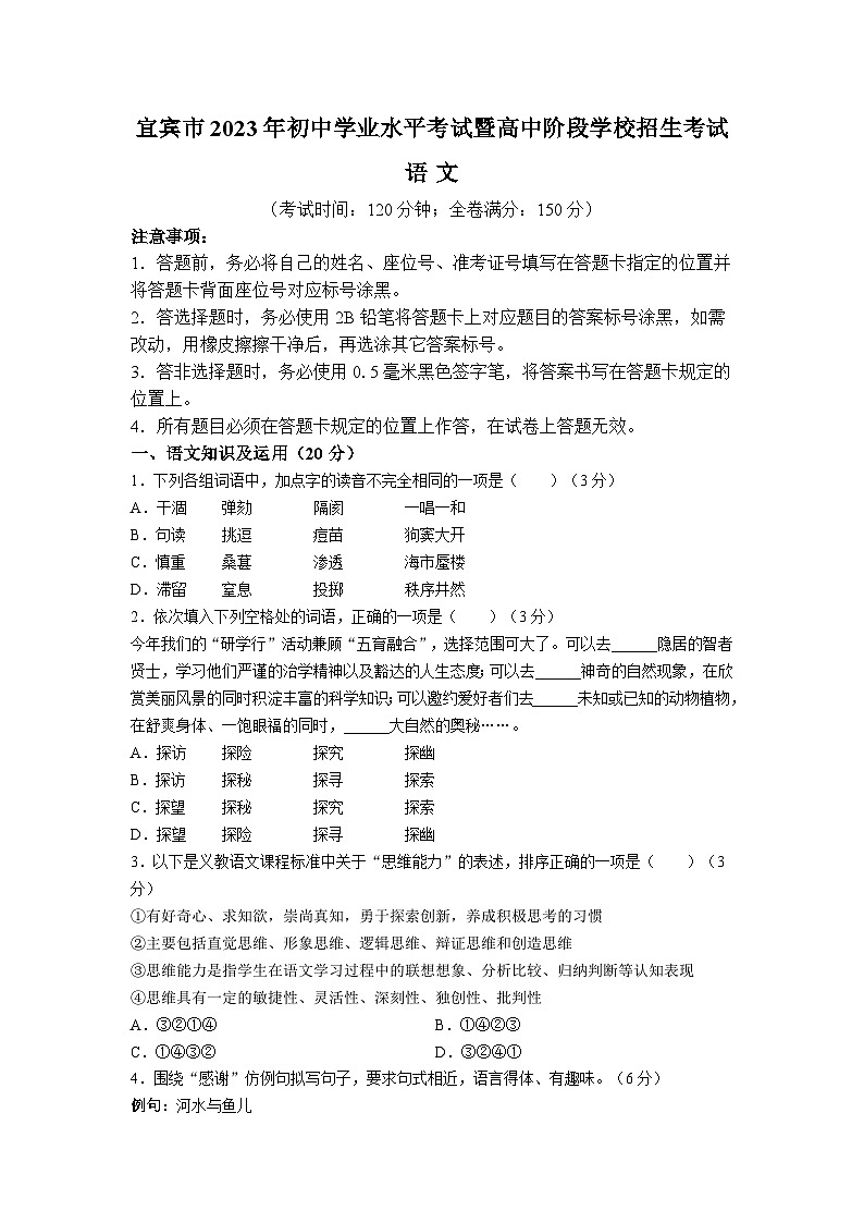 2023年四川省宜宾市中考语文真题及参考答案01