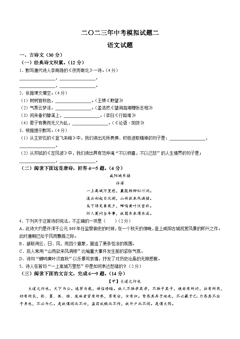 2023年山东省菏泽市鄄城县中考二模语文试题（含答案）01