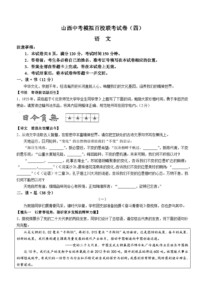 2023年山西省大同市平城区中考三模语文试题（含答案）01