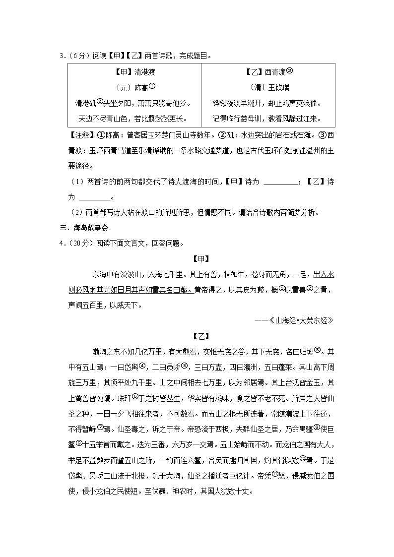 2023年浙江省台州市玉环市校联考中考二模语文试题（含答案）第2页