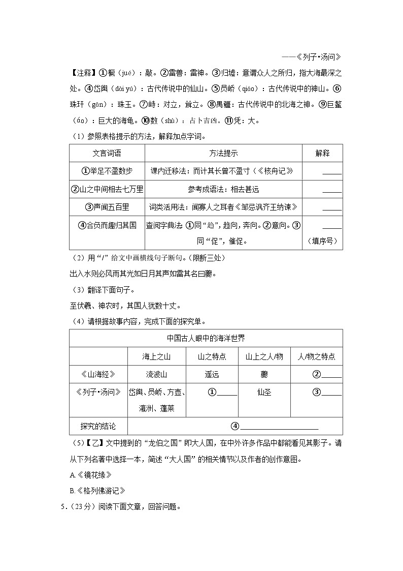 2023年浙江省台州市玉环市校联考中考二模语文试题（含答案）第3页