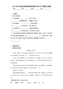 2023年江苏省盐城市鹿鸣路初级中学中考二模语文试题（含答案）