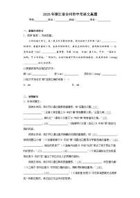 2023年浙江省台州市中考语文真题（含答案）